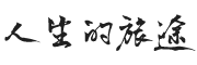 新鲜事、梗百科、奇怪的知识 - 记不住
