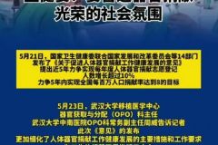 卫健委：要营造器官捐献光荣的社会氛围