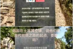 韩国还真是一天给你一个惊喜，又成丝绸之路的起点了。 ​​​