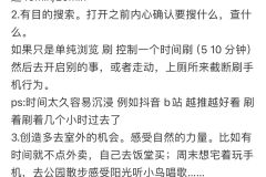 分享一些戒手机小tips： ​​​
