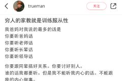 穷人的家教就是训练服从性