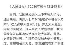 高收入阶段