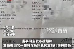 吉林银行回应“取款需派出所同意”：辖区派出所要求取款2万元以上需报备