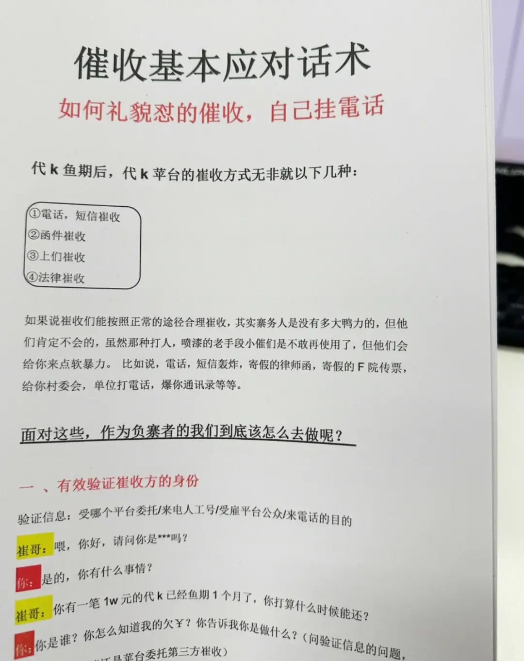 图 | 入职后，催收员都会被培训“基本话术”
