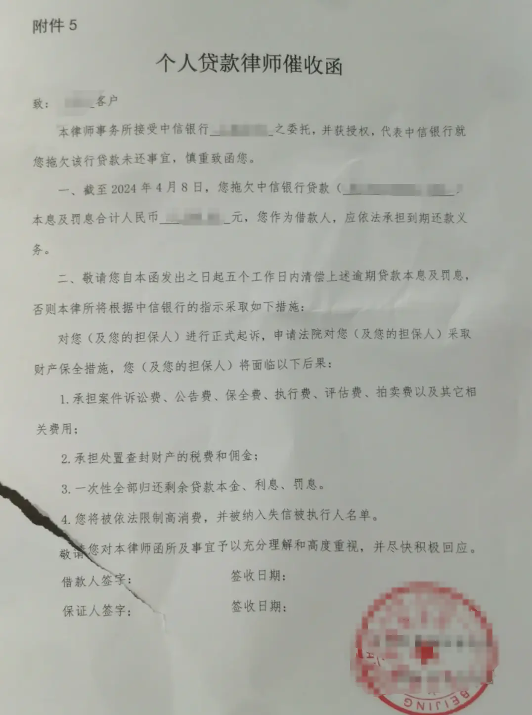 图 | 律师函