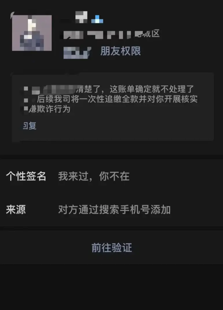 图 | 拒接催收电话后，催收员也有多种其他手段联系欠债人