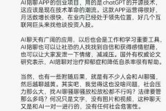 做AI陪聊这也能刑？