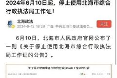 北海市综合行政执法局被裁撤