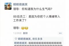 员工：工作就工作，别整我对象那一套