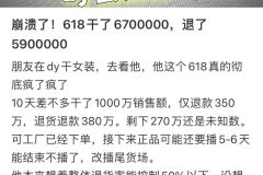 退货率80%，商家被逼疯了，有人亏10万干不下去了