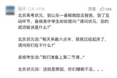 县城学生：这状元脑子转得是快…..点按照状元讲的执行很有道理啊！