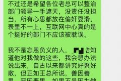 离职第一天把直系领导举报了