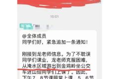 龙老师注意安全啊
