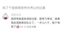 没想到啊，从备考过渡到灵活就业，在找出路的路上找到了新赛道
