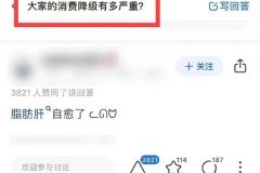 消费降级有多严重