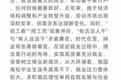 经济日报：以择业新观念打开就业新天地