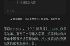 《华尔街日报》亚洲总部迁至新加坡