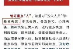 投资失败被列入“五失人员”……