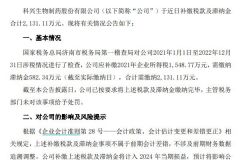 科兴制药被要求补税及滞纳金2131.11万元