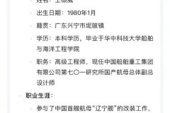 福建舰总设计师才44岁