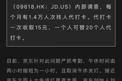 他们这公司内代打卡成产业链了都，胆子大的一天代打卡能赚300块