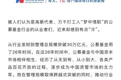 基金的名声已经毁完了
