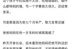 一个孩子的信把我看哭了 ​​​
