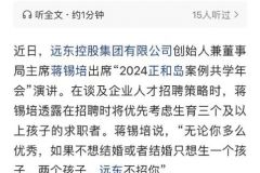 蒋锡培:不想结婚生子无论多优秀都不聘用，生育三胎的员工奖励21万