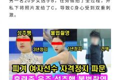 韩国冰协发生了震碎三观的性丑闻