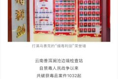 116名功臣照片打满“马赛克”。致敬缉毒英雄。 ​ ​​​