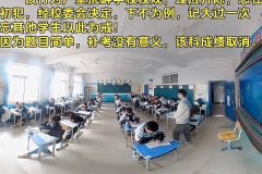 孤身一人速通考场 战绩可查 ​​​