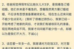 “彩礼问题濒临谈崩，各位可否帮忙理性分析，我还是想能走到最后的” ​​​