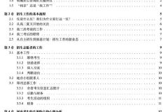 看到一份招生组志愿者工作手册