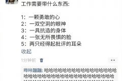 《工作需要带什么东西》 ​​​