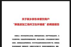 8块钱的擀面皮赔了800万，胖东来的诚意你学不会？