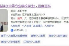 姜萍的百度百科被删除了…